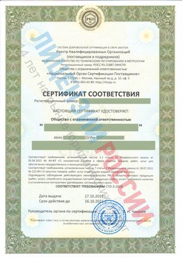 Сертификат соответствия СТО-3-2018 Казань Свидетельство РКОпп